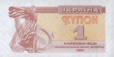 1 Карбованець - купон 1991 рік Банкнота Україна UNC