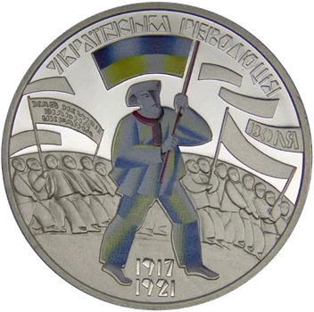 До 100-річчя подій Української революції 1917-1921 рр 5 гривень 2017 рік Україна Колекційна монета НБУ (Банківський стан)