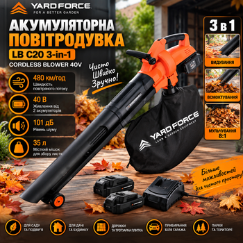 Акумуляторна Повітродувкаі Yard Force LB C20 3-in-1 Cordless Blower 40V