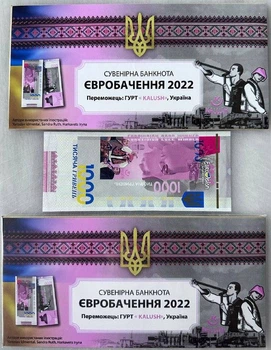 Євробачення 2022 переможець Калуш 1000 гривень 2022 рік сувенірна банкнота України в буклеті UNC (тираж 1000 штук)