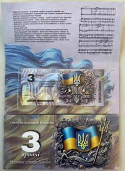 Державні Символи України (Полімер) 3 гривні 2025 рік сувенірна банкнота України в буклеті UNC