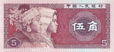 Китай 5 Джао 1980 рік Банкноти світу UNC