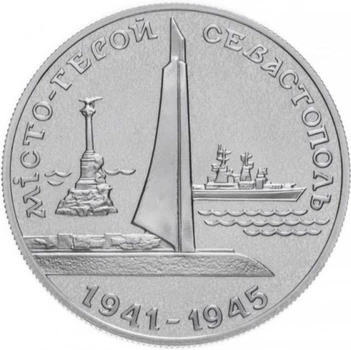 Місто-герой Севастополь 200000 карбованців 1995 рік Україна Колекційна монета НБУ (Банківський стан)