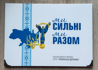 Альбом на 27 монет Області України Ми сильні Ми разом