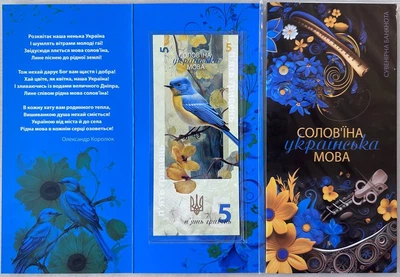 Солов'їна Українська Мова 5 гривень 2023 рік сувенірна банкнота України в буклеті UNC (тираж 1000 штук)