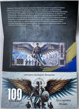 Архістратиг Михаїл (Полімер) 100 гривень 2025 рік сувенірна банкнота України в буклеті UNC