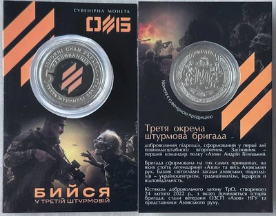Третя Окрема Штурмова Бригада 3 ОШБ 2023 рік Сувенірна монета України в буклеті UNC