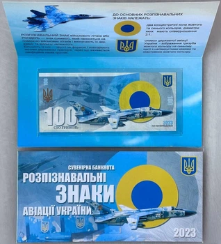Розпізнавальні знаки Авіації України 100 гривень 2023 рік сувенірна банкнота України в буклеті UNC (тираж 1000 штук)