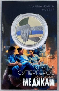 Кольорова монета Дякуємо Медикам 5 гривень 2024 рік в Буклеті Україна Колекційна монета