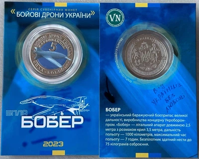 БПЛА Бобер Бойові дрони України 2023 рік Сувенірна монета України в буклеті UNC