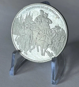 Сорочинський ярмарок 5 гривень 2005 рік Україна Колекційна монета НБУ