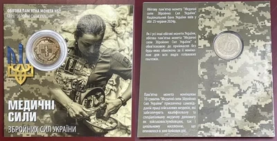 ПОЗОЛОТА В Буклеті Медичні сили ЗСУ 10 гривень 2024 року Пам'ятна монета