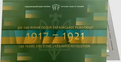 Сувенірна банкнота "Сто карбованців" в сувенірному буклеті (до 100-річчя подій Української революції 1917-1921 років)
