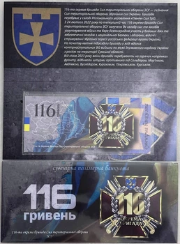 116-ОБрТО Окрема Бригада територіальної Оборони 116 гривень 2024 рік сувенірна банкнота України в буклеті UNC (Полімер)