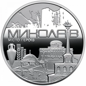 Брак, без логотипу НБУ Місто героїв - Миколаїв 2023 рік Україна Пам'ятна медаль