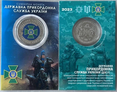 Державна Прикордонна Служба України ДПСУ серія монет Гвардія Наступу 2023 рік Сувенірна монета України в буклеті UNC (2)