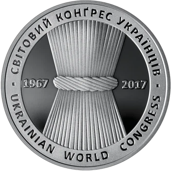 50 років Світовому конгресу українців 5 гривень 2017 рік Україна Колекційна монета НБУ (Банківський стан)