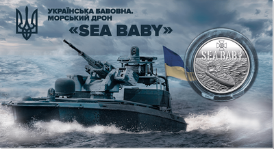 Морський дрон "Sea Baby" в буклеті 5 гривень 2026 рік Українська бавовна Україна Колекційна монета НБУ (Банківський стан)