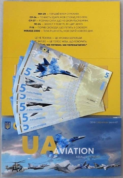 Набір 6 банкнот Українська Авіація по 5 гривень 2025 рік сувенірні банкноти України в буклеті UNC (тираж 1000 штук)