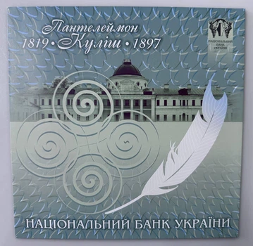 Україна Презентаційна банкнота 2008 року Пантелеймон Куліш Українською мовою