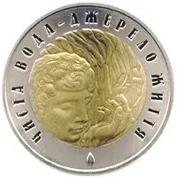Чиста вода - Джерело життя 5 гривень 2007 рік Україна Колекційна монета НБУ (Банківський стан)
