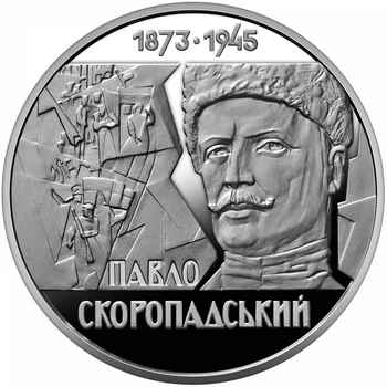 Павло Скоропадський 2 гривні 2023 рік Україна Колекційна монета НБУ (Банківський стан)