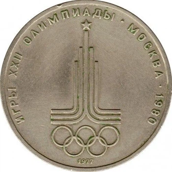 СРСР Емблема 1 рубль 1977 рік Монети світу