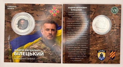 Білецький Андрій Бригадний Генерал 2023 рік Сувенірна монета України в буклеті UNC