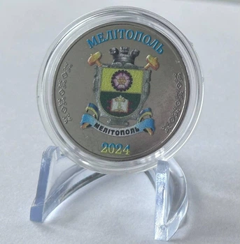 Місто Мелітополь сувенірна монета 1 карбованець 2024 рік