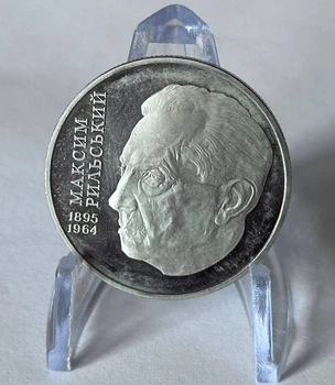 Максим Рильський 2 гривень 2005 рік Україна Колекційна монета НБУ