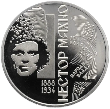 Нестор Махно 2 гривні 2013 рік Україна Колекційна монета НБУ (Банківський стан)
