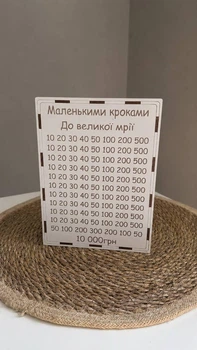 Скарбничка Біла на 10тис (Кроки)