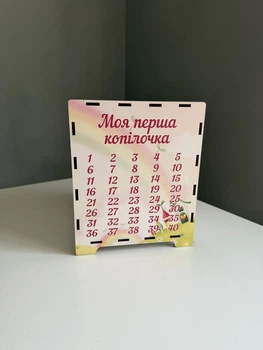 Скарбничка на 100 днів (Дівчинка)