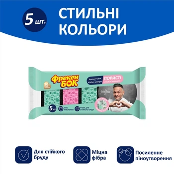 Губка кухонні Фрекен Бок Стильні кольори 5 шт.