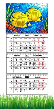 Календарь настенный квартальный на 2027 год на три пружины, Apriori , Рыбы, Море , Витраж , 29,7х61см, 2 вид