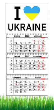 Календарь настенный квартальный на 2027 год на три пружины, Apriori, Я люблю Украину , Патриотический календарь , украинский сувенир , 29,7х61см