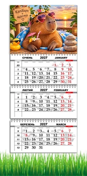 Календарь настенный квартальный на 2027 год на три пружины, Apriori, Капибара , 29,7х61см