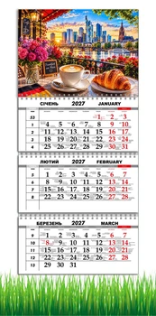 Календарь настенный квартальный на 2027 год на три пружины, Apriori , Город , Франкфурт-на-Майне, Кофе , 29,7х61см