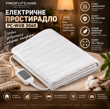 Електричне простирадло (ковдра) PROFICARE PC-WUB 3060