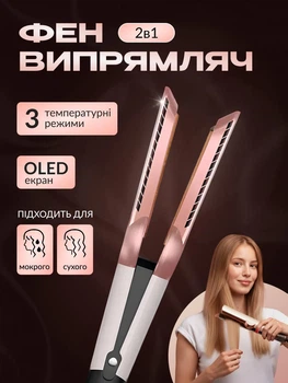 Выпрямитель для волос фен выпрямитель 2в1 Airstrait HT-01 выравниватель стайлер для укладки волос утюжок для выравнивания волос фен для волос фен-выпрямитель 2в1 Beige sakura