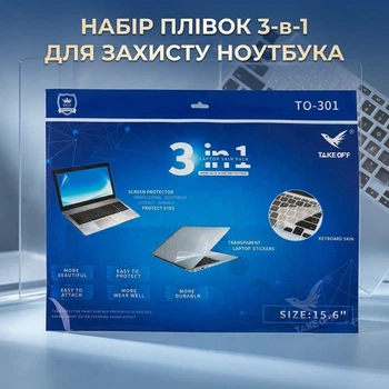 Захисна плівка 3-в-1 для ноутбука 15.6" комплект на екран, клавіатуру, корпус Laptop Skin Pack Protector Set