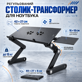 Столик-подставка для ноутбука Laptop Table T8 с активным охлаждением, стол-трансформер с 2 кулерами и регулировкой наклона