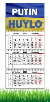 Календар настінний квартальний на 2027 рік на три пружини , Apriori, Україна, Ukraine, Прапор України, Патріотичний календар, український сувенір, 29,7х61см