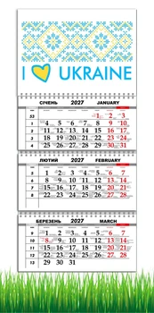 Календарь настенный квартальный на 2027 год на три пружины, Apriori ,Вышиванка, Я люблю Украину , Патриотический календарь , украинский сувенир , 29,7х61см