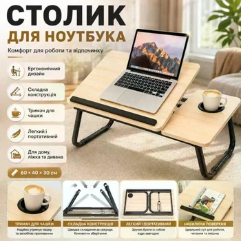 Стол для ноутбука и планшета, 60×40×30см регулируемый, Светлое дерево