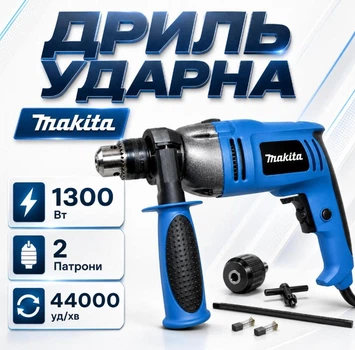 Дрель Makita HR2070 ударная 44000 уд/мин 1300 Вт Патрон 2 шт Быстрозажимной/ключевой