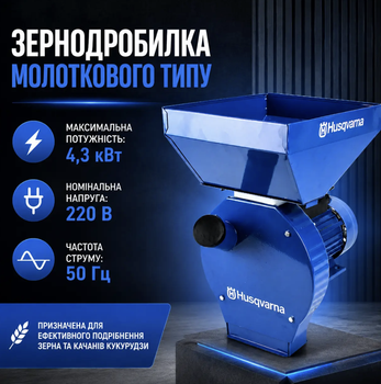 Зернодробилка молотковая 4,3 кВт 320 кг/ч 220 В с бункером 10 л 4 сита 3/4/5/6 мм Измельчитель зерна кукурузы кормов для хозяйства