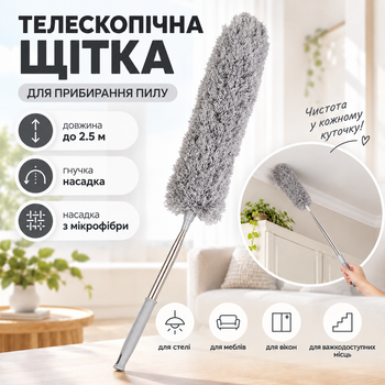 Телескопічна щітка для прибирання пилу до 2,5 м з насадкою з мікрофібри — гнучка щітка для стелі, шаф KT9004302