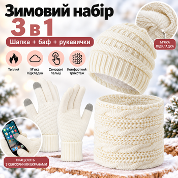 Зимний комплект 3 в 1: шапка, шарф и перчатки, шерсть + флис, сенсорные пальцы белый цвет KT9002104