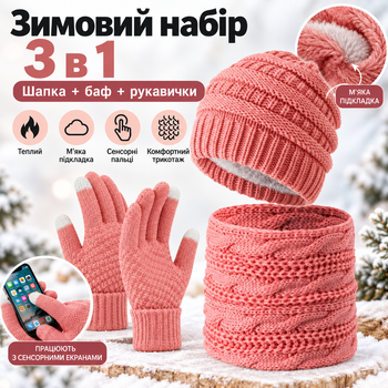 Зимний комплект 3 в 1: шапка, шарф и перчатки, шерсть + флис, сенсорные пальцы розовый цвет KT9002102
